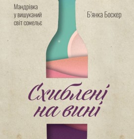 Кулінарія, напої