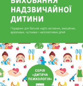 Виховання, книги для батьків