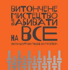 Мотиваційна література, психологія