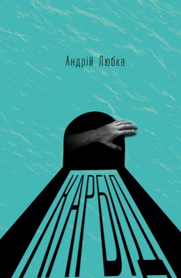 Б/в Карбід - середній стан