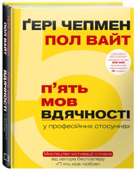 5 мов вдячності у професійних стосунках
