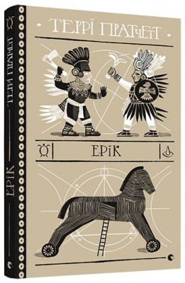 Ерік
