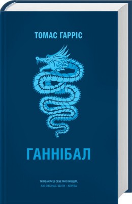 Ганнібал