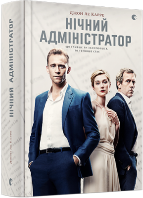 Нічний адміністратор