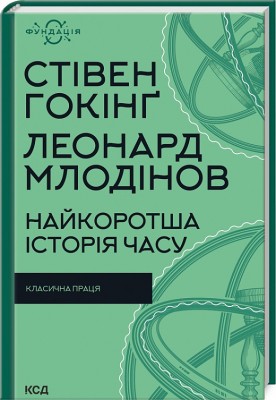 Про Всесвіт коротко