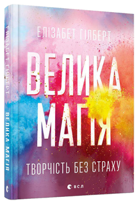 Велика магія