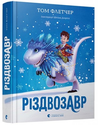 Б/в Різдвозавр