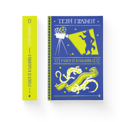 Рухомі картинки