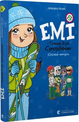 Емі і таємний клуб супердівчат. Сніговий патруль