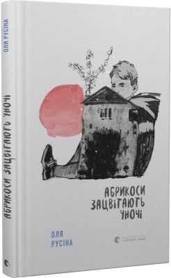 Б/в Абрикоси зацвітають уночі
