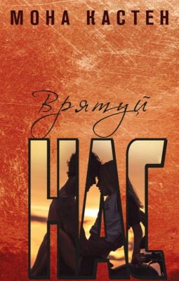 Б/в Врятуй нас