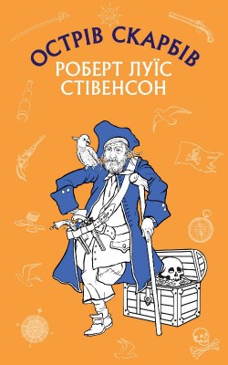 Острів Скарбів