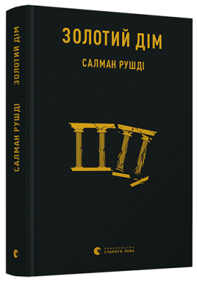 Золотий дім