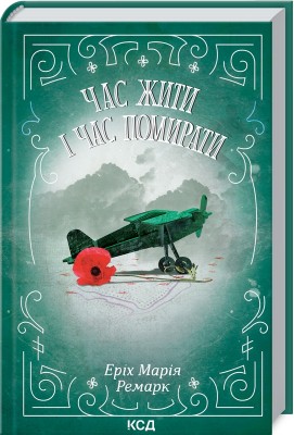 Б/в Час жити і час помирати