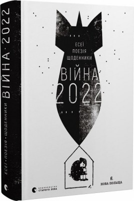 Війна 2022