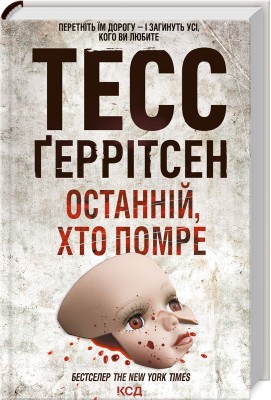 Б/в Останній, хто помре