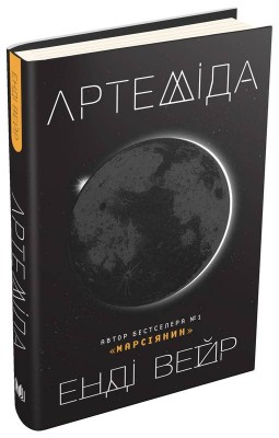 Б/в Артеміда