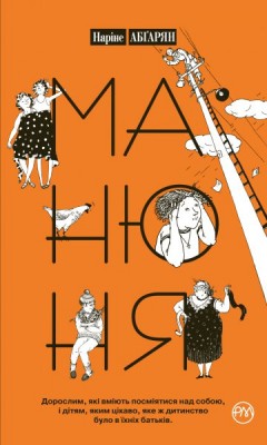 Б/в Манюня