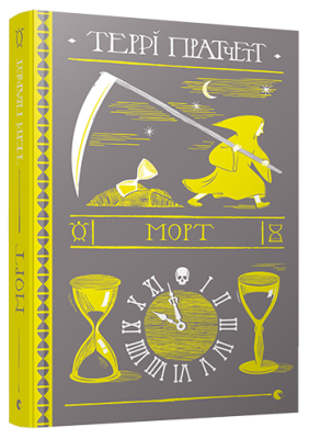 Б/в Книга Морт