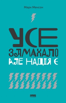 Б/в Усе замахало. Але надія є