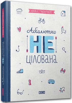 Б/в Абсолютно нецілована. Книга 2