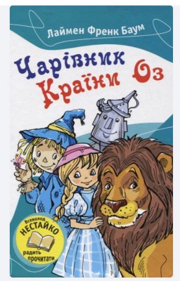 Б/в Чарівник Країни Оз