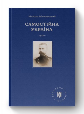 Самостійна Україна
