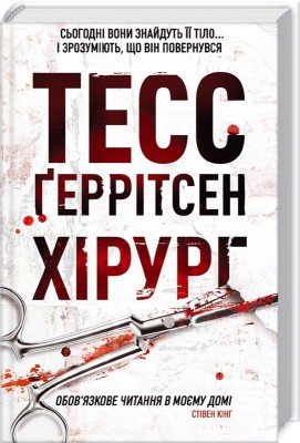 Б/в Хірург