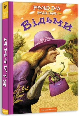 Б/в Відьми