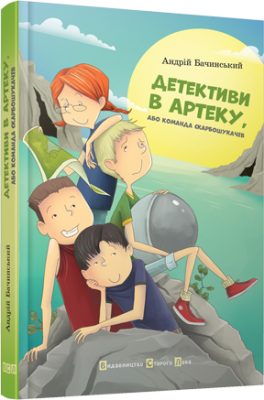 Б/в Детективи в Артеку - середній стан