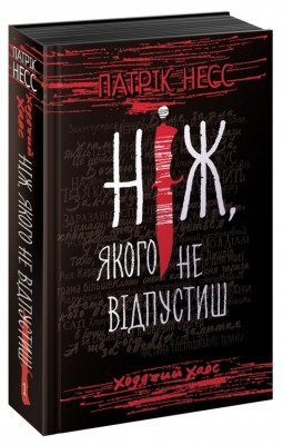 Б/в Ходячий хаос. Ніж, якого не відпустиш