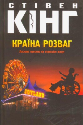 Б/в Країна розваг