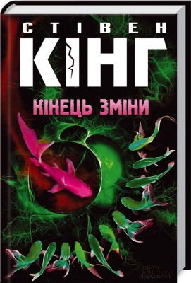 Б/в Кінець зміни