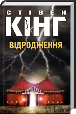 Б/в Відродження