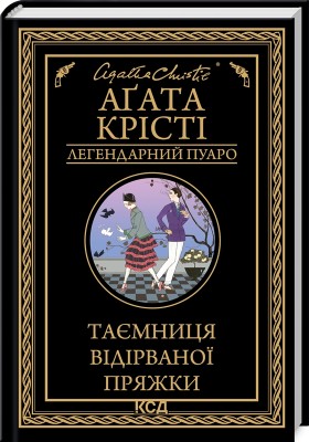 Таємниця відірваної пряжки 
