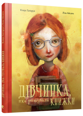 Дівчинка, яка рятувала книжки