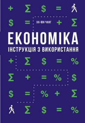Б/в Економіка. Інструкція з використання