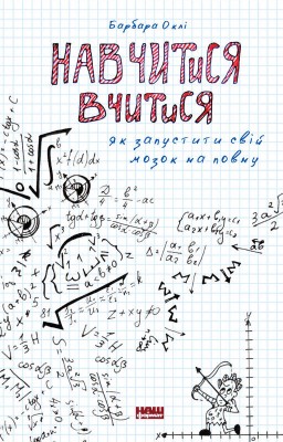 Б/в Навчитися вчитися