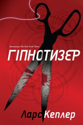 Б/в Гіпнотизер