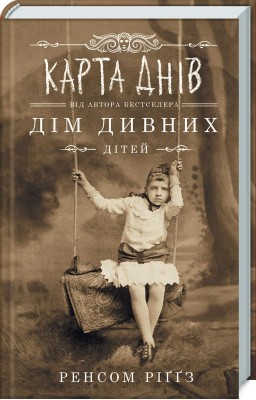 Б/в Карта днів