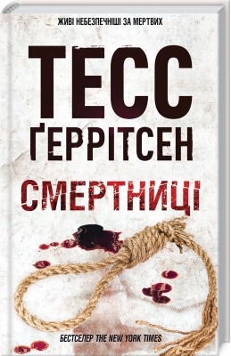 Б/в Смертниці
