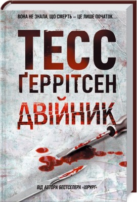 Б/в Двійник