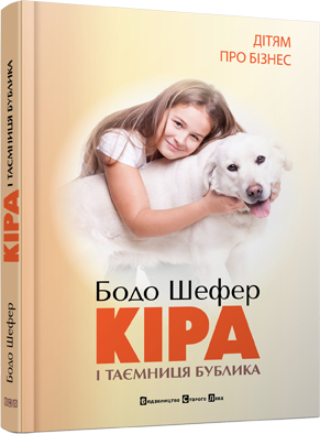 Б/в Кіра й таємниця бублика