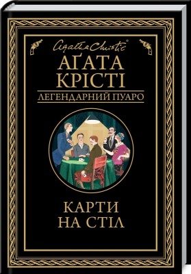 Б/в Карти на стіл