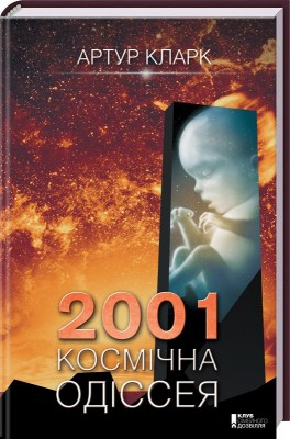 Б/в 2001: Космічна одіссея