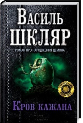 Б/в Кров кажана