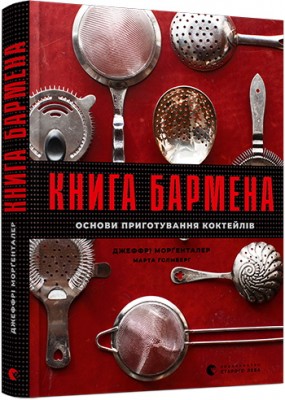 Б/в Книга бармена