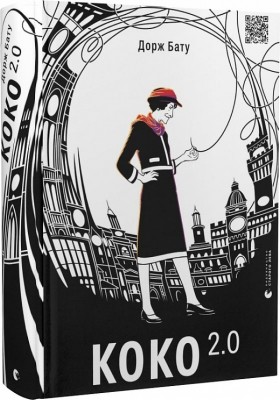 Б/в Коко 2.0