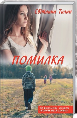 Б/в Помилка