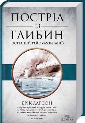 Б/в Постріл із глибин